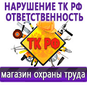 Магазин охраны труда Нео-Цмс Информационные стенды в Тольятти в Тольятти