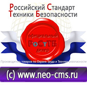 Магазин охраны труда Нео-Цмс Информационные стенды в Тольятти в Тольятти