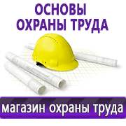 Магазин охраны труда Нео-Цмс Стенды по охране труда купить в Тольятти