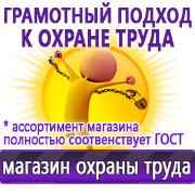 Магазин охраны труда Нео-Цмс Информация по охране труда на стенд в Тольятти