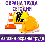 Магазин охраны труда Нео-Цмс Информация по охране труда на стенд в Тольятти