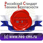 Магазин охраны труда Нео-Цмс в Тольятти
