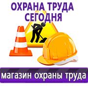 Магазин охраны труда Нео-Цмс Стенды по охране труда в Тольятти